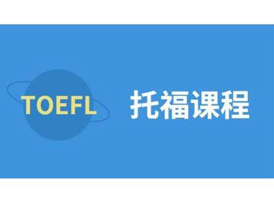 招聘重庆托福家教老师