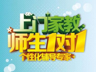 重庆上门家教哪里找？