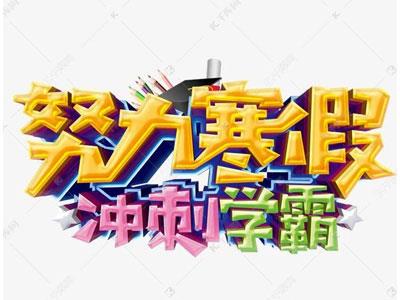 重庆寒假辅导老师哪里找？